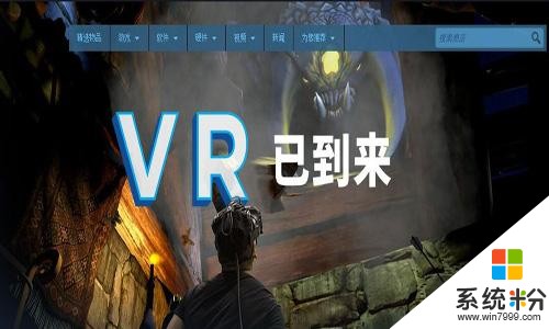 VR虚拟游戏平台成微软新目标？(3)