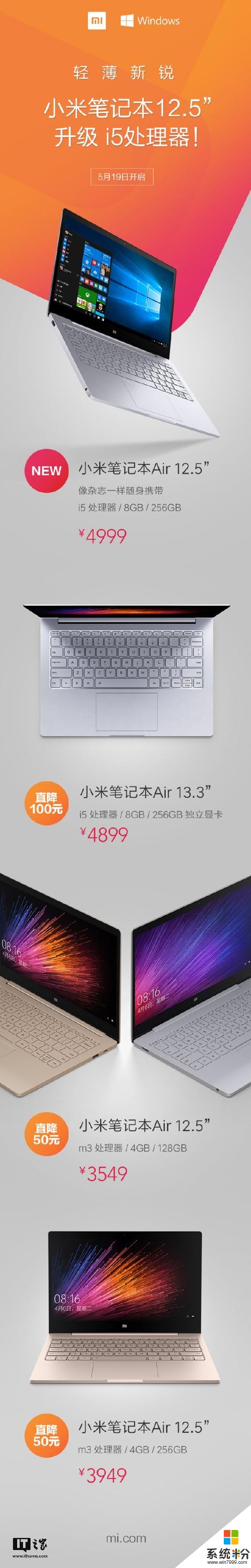 4999元，Win10新款小米笔记本Air 12.5英寸第七代i5版今日开卖(2)