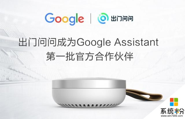 Google Assistant 攻势渐起，除了正规军还有利用 SDK 的散兵(3)