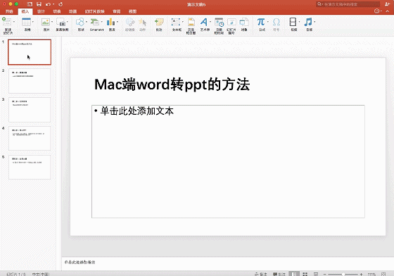 困扰Mac用户的一大PPT难题，终于有了解决方法！(6)