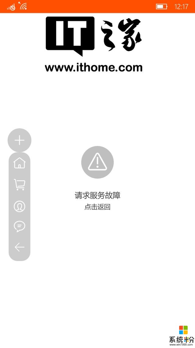 淘寶Win10 UWP版請求服務故障：無法購買商品(1)