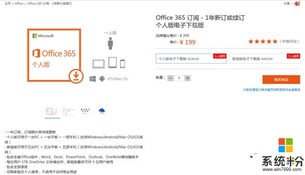 微软Office 365五折促销 还用啥盗版?(2)