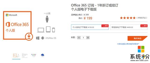 这不是骨折、这是五折，微软Office 365订阅优惠特价199元(2)