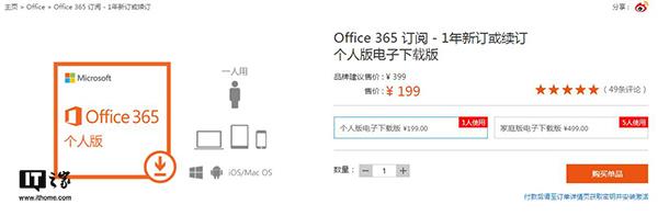 199元/年：微軟Office 365開啟5折促銷(1)