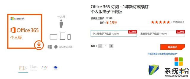 微软官方Office 365个人版年费下调一半(1)
