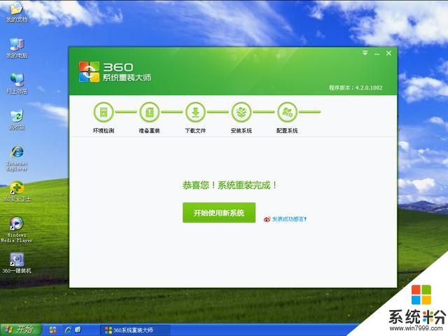 你還不會重裝Windows？這黑科技讓你1分鍾學會重裝係統(4)