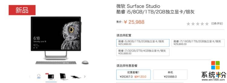微軟發布新款 Surface Pro, 5888 元起中國首發(5)