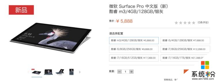 微軟發布新款 Surface Pro, 5888 元起中國首發(15)