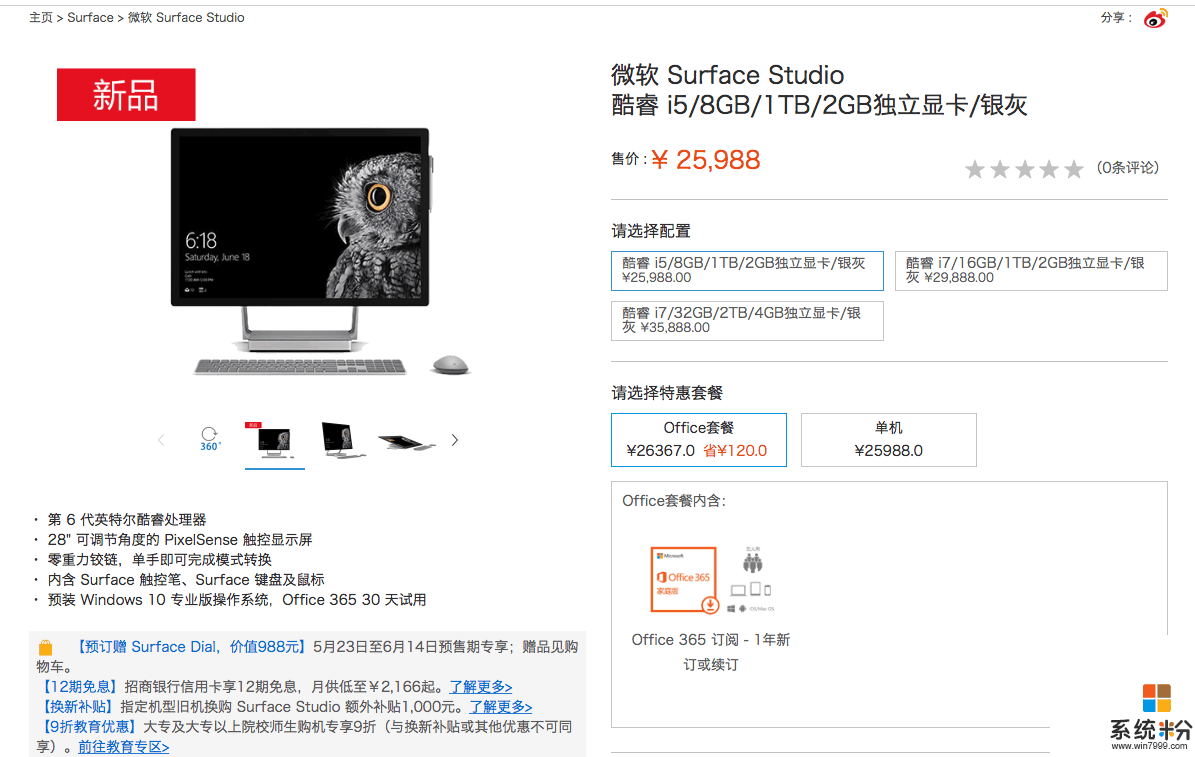 微軟正式發布全新Surface Pro: 4096級壓感觸控筆, 5888元起售(4)