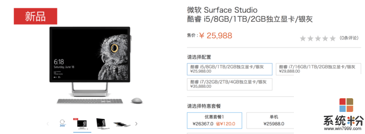 微软新款Pro 5888元起中国首发 同时还有这些新品(4)