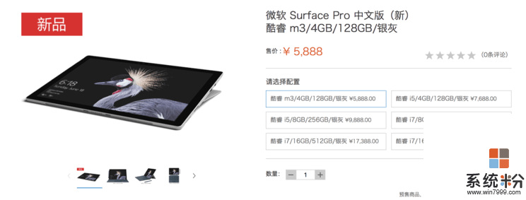 微软新款Pro 5888元起中国首发 同时还有这些新品(14)