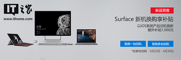 微软以旧换新：苹果iPhone7换Surface最高补贴1000元(1)
