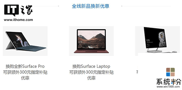 微软以旧换新：苹果iPhone7换Surface最高补贴1000元(4)