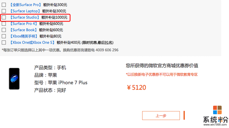 微软推出以旧换新, 苹果iPhone7换Surface最高补贴1000元(2)