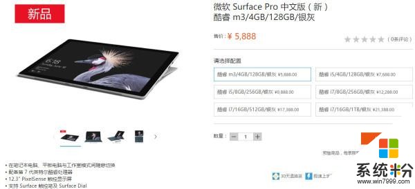国行5888元起 全新Surface Pro让我们等了太久(1)