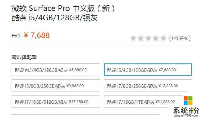 微软新一代Surface Pro：命名很苹果，产品很任性(9)