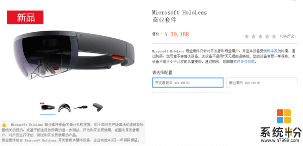 微軟HoloLens國行今日開賣, 售價超2萬不能轉讓(1)