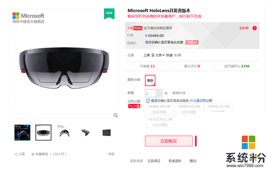 微软HoloLens在中国正式发售, 销量似乎略尴尬(2)