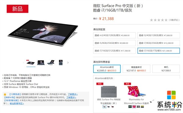 顶配21388元! 微软全新Surface Pro国行开卖: 续航暴涨(3)