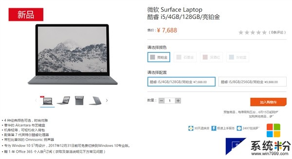 9888元! 微軟Surface Laptop筆記本國行開賣: Win10S係統(3)