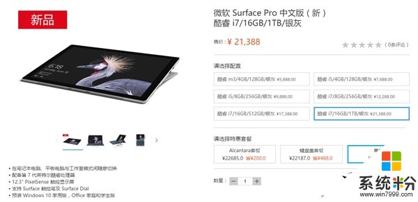 微软新Surface Pro国行开卖 售价最高超2万元!(3)