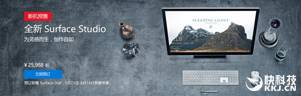 35888元最美一体机! 微软Surface Studio国行发售(1)