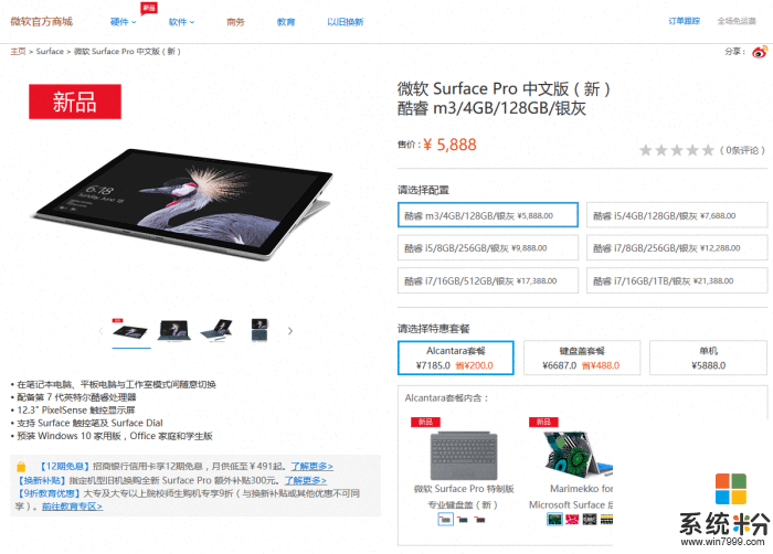 顶配21388元! 微软全新Surface Pro国行开卖(1)