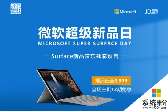 微软发布全新Surface Pro(4)