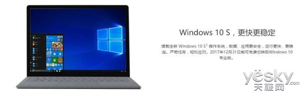 微软将推Win10 S版新Surface Pro 价格更低(3)