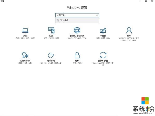 电脑Win10系统怎么设计定时关机。(1)