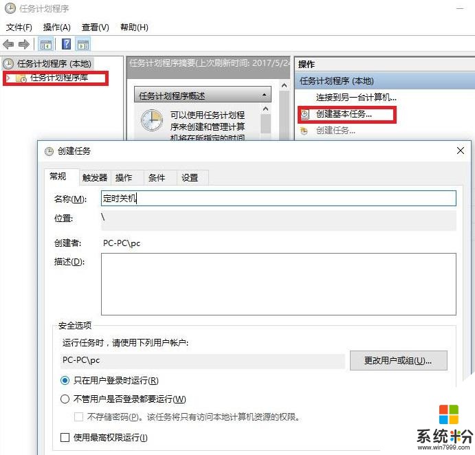 电脑Win10系统怎么设计定时关机。(2)