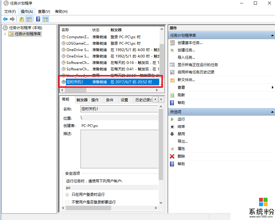 电脑Win10系统怎么设计定时关机。(6)