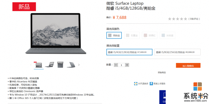 预装Win10 S系统 国行Surface Laptop开卖(3)