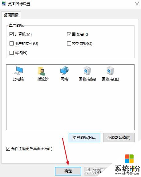 win10桌麵的計算機圖標怎麼調出來？把計算機圖標放在桌麵上(3)