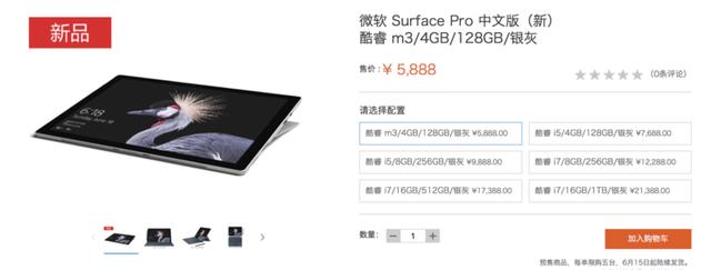 新款Surface pro，革传统PC的命来了(6)