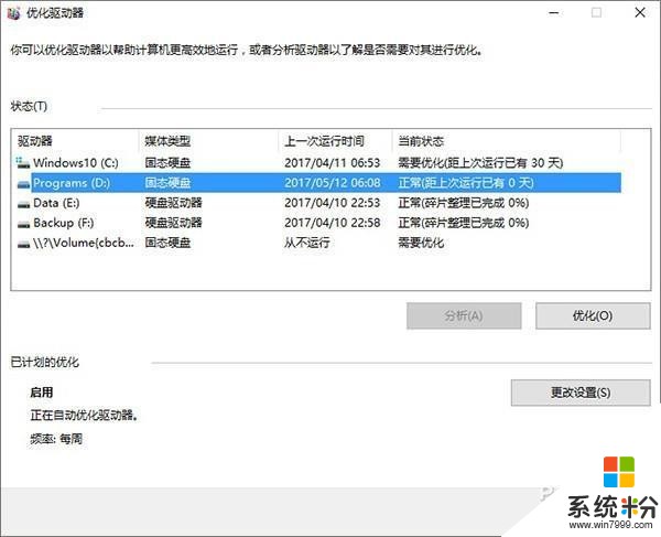 Win10做了这9项优化 电脑运行飞起来!(8)