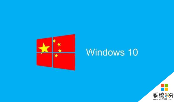 微软专门针对中国政府定制的Windows 10特别版与我们用的有何不同(1)