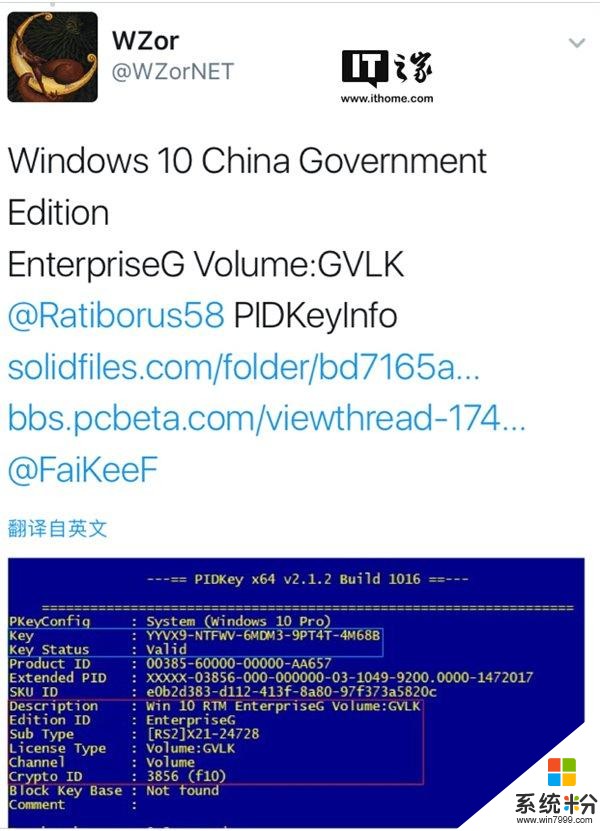 Wozr爆料：Win10专业版可“直接升级”Windows10中国政府版(1)