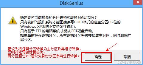 什麼是硬盤GPT模式，怎樣在GPT模式安裝window10(3)