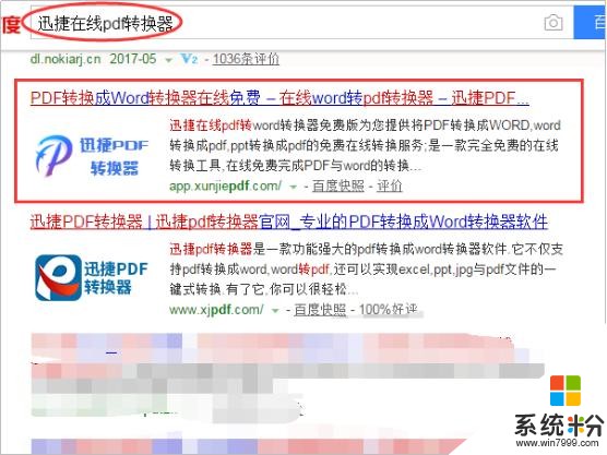 图片转PDF？Win10图片转PDF在线方法！(2)