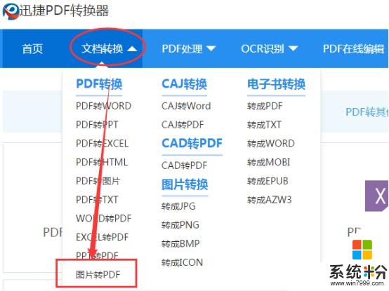 图片转PDF？Win10图片转PDF在线方法！(3)