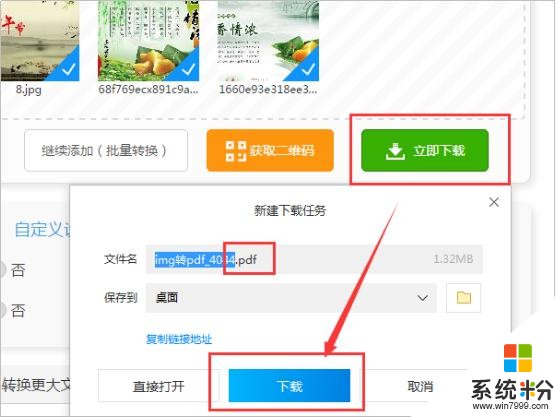 图片转PDF？Win10图片转PDF在线方法！(6)