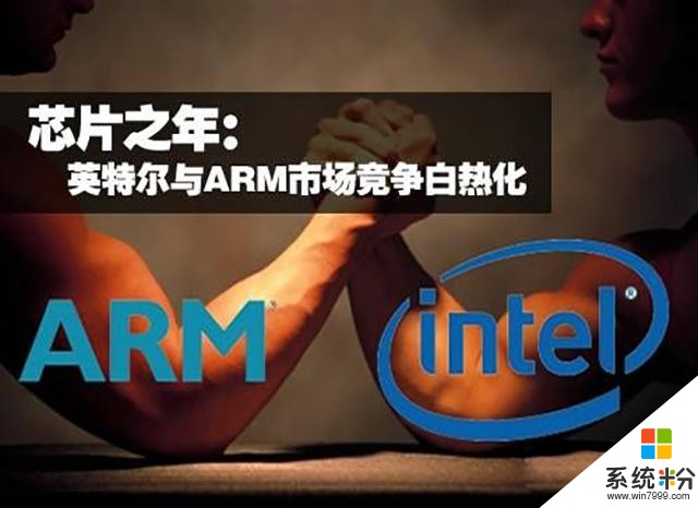 ARM将进一步蚕食Intel市场, Intel将被微软边缘化?(1)