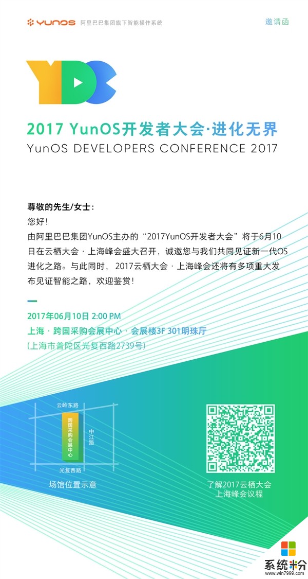 YunOS YDC 2017来了：见证新一代OS进化(2)
