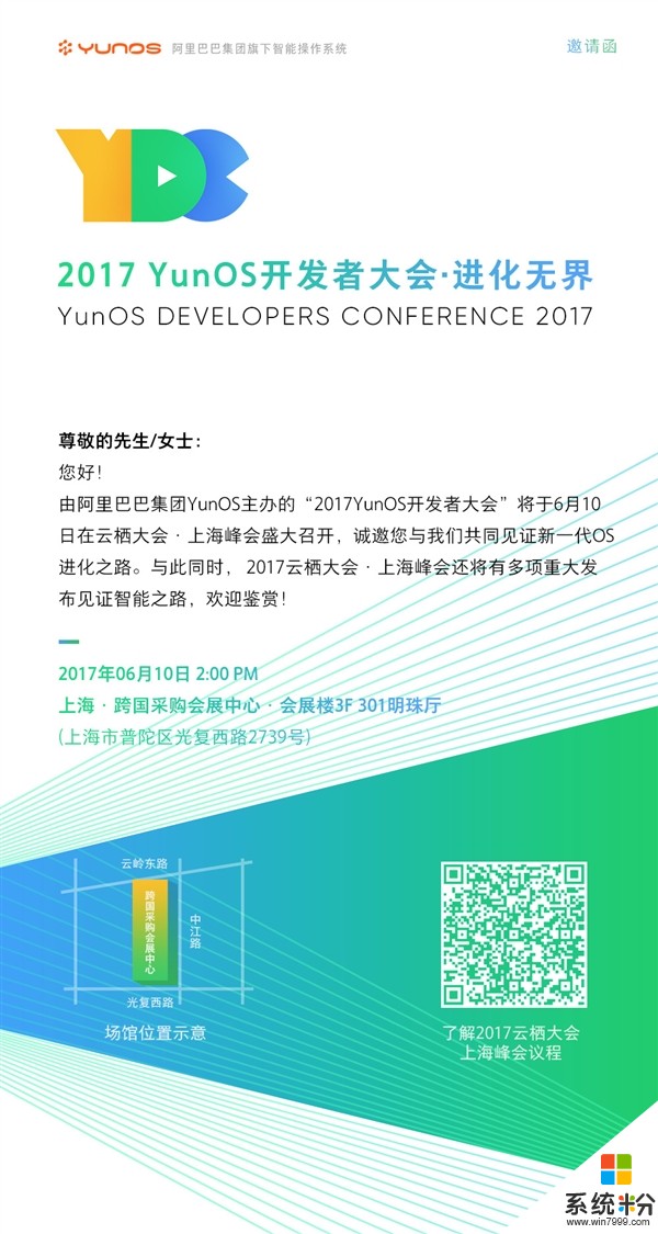 YunOS YDC 2017來了：見證新一代OS進化(2)