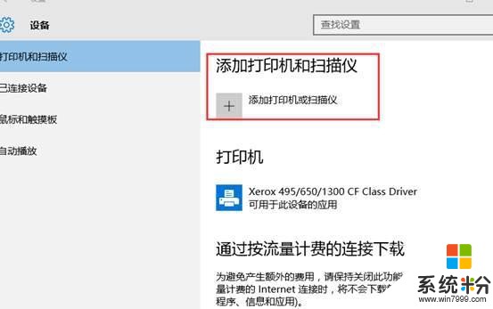 win10下添加打印怎么操作？谁知道？(3)