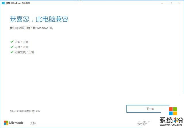 尝鲜！尝鲜！win10最新版升级！(3)