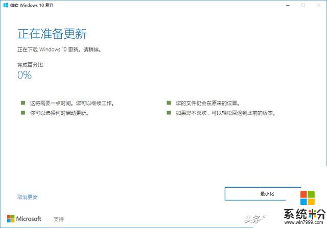 尝鲜！尝鲜！win10最新版升级！(4)