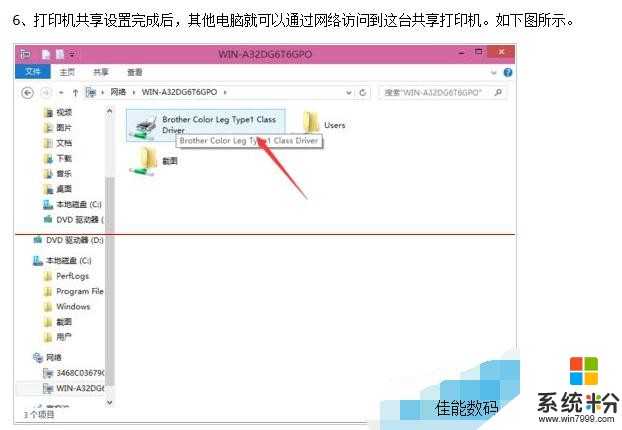 手贱升级为win10了，如何设置打印机共享，分享教程给你(6)