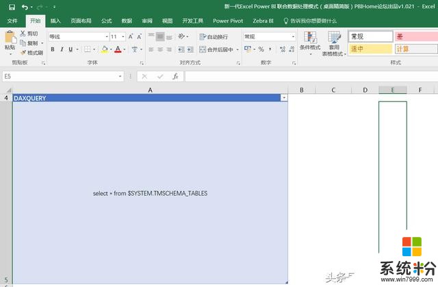 微軟新一代Excel Power BI之數據管理(8)